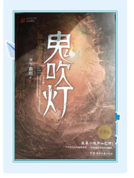 鬼吹灯txt全集电子书下载-鬼吹灯txt全本免费全小说下载txt