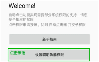 自动连点器app下载-免费连点器永久免费版下载安装