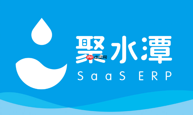 聚水潭ERP在线登录入口_聚水潭ERP网页登录地址