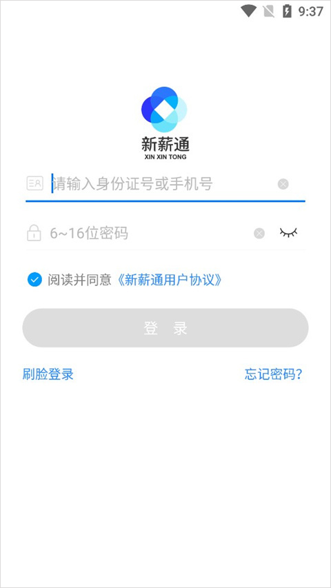 新薪通工人端 新薪通工人端