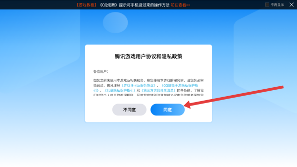 qq炫舞怎样登录微信-qq炫舞用微信登录的方法