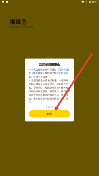 摸摸鱼app如何登录账号-摸摸鱼app登录账号的方法