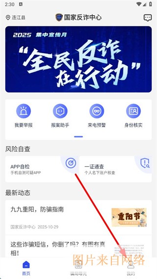 国家反诈中心怎么认证身份-国家反诈中心APP认证身份的方法