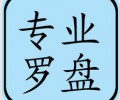 专业风水罗盘6.2最新版下载-专业风水罗盘6.2app官方下载