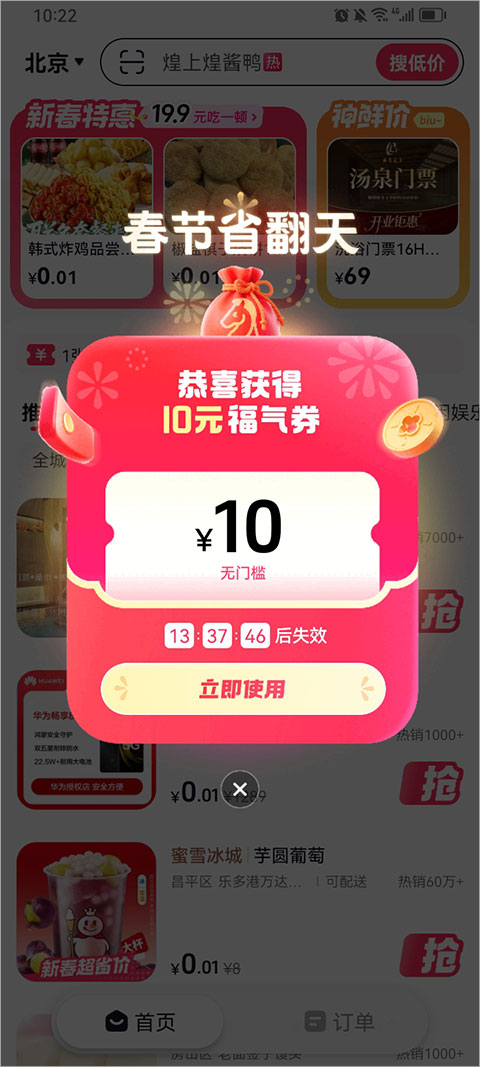 抖省省app下载官网-抖省省APP最新版本下载安装