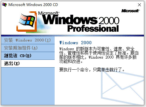 windows2000系统下载-windows2000professional简体中文版iso镜像下载