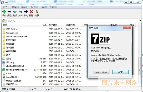 7Zip解压软件截图