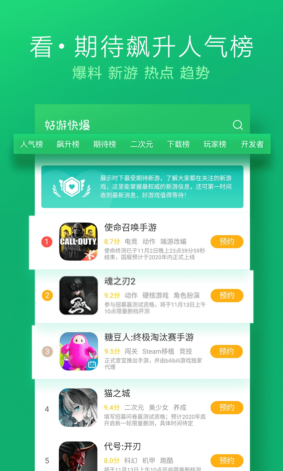 好游快爆app手机正版下载最新版本-好游快爆官方下载入口