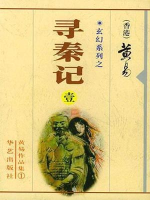 黄易作品大全集txt下载-黄易小说全集下载txt打包下载