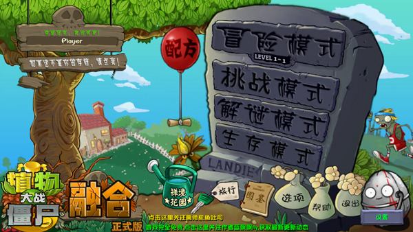 植物大战僵尸融合版2026最新版下载-植物大战僵尸融合版3.6.1下载安装