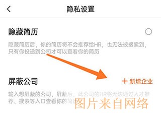 怎么屏蔽企业配图3