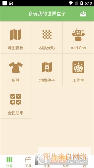 多玩我的世界盒子最新版 多玩我的世界盒子最新版