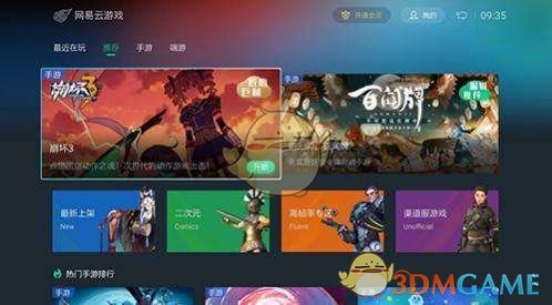 网易云游戏怎么全屏玩,全屏游戏模式设置攻略