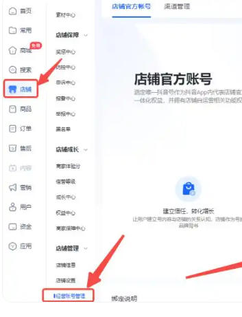 抖店怎么绑定多个授权账号带货_抖店绑定多个授权账号带货的方法