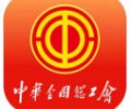 职工之家app下载安装官网入口-职工之家手机最新版安卓版下载