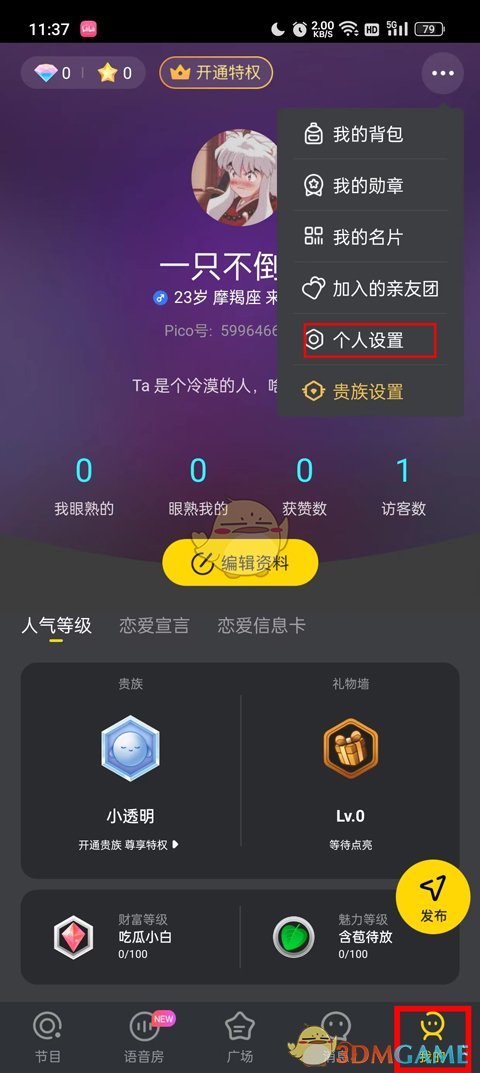 picopico退出青少年模式密码-picopico怎么退出青少年模式