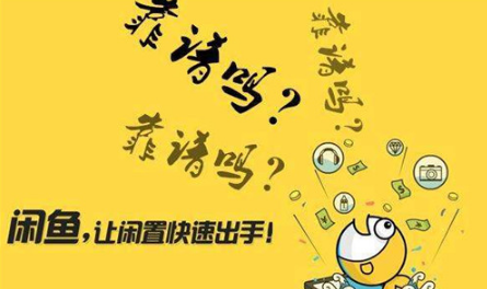 闲鱼没有销量怎么办-提升闲鱼销量方法