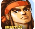 三国战纪街机手机版官网下载入口-街机三国战纪手游免费下载安卓版