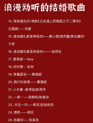 婚礼背景音乐推荐-最全最浪漫的婚礼背景歌曲