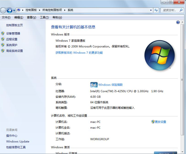 win7家庭普通版激活密钥-win7家庭普通版永久激活密钥
